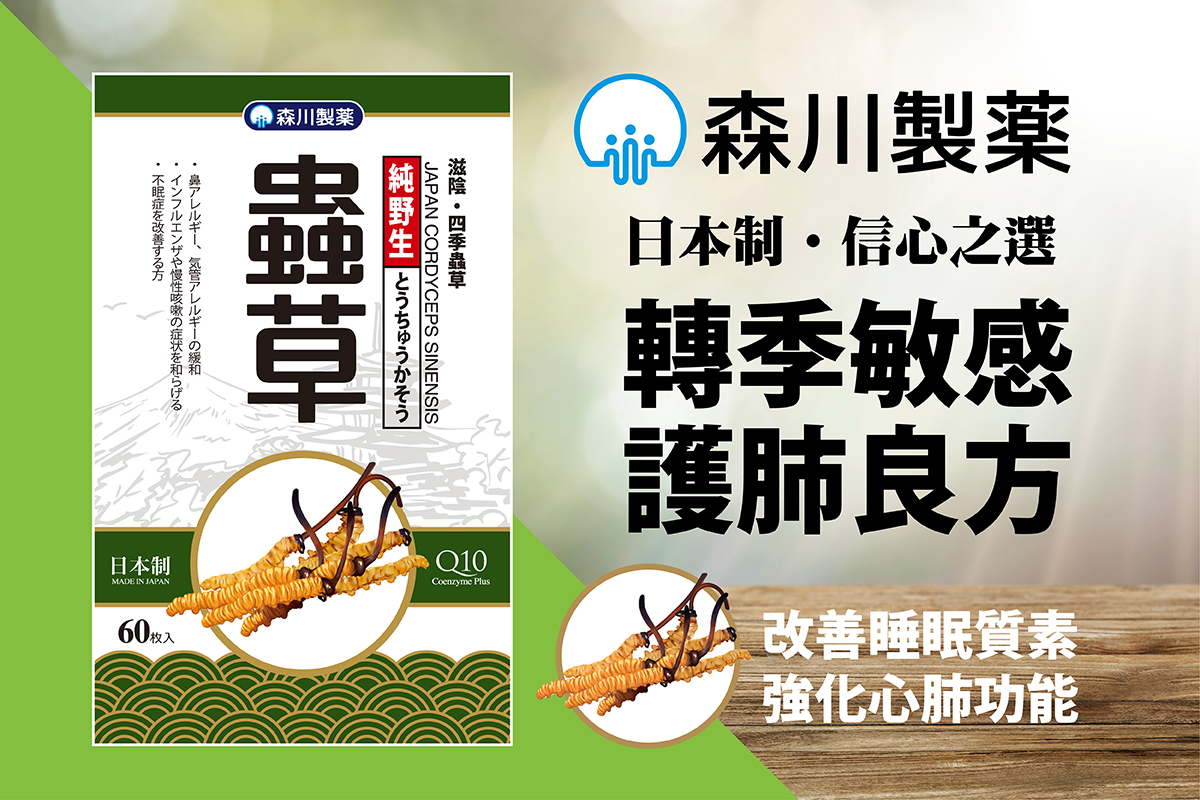 森川製藥有限公司